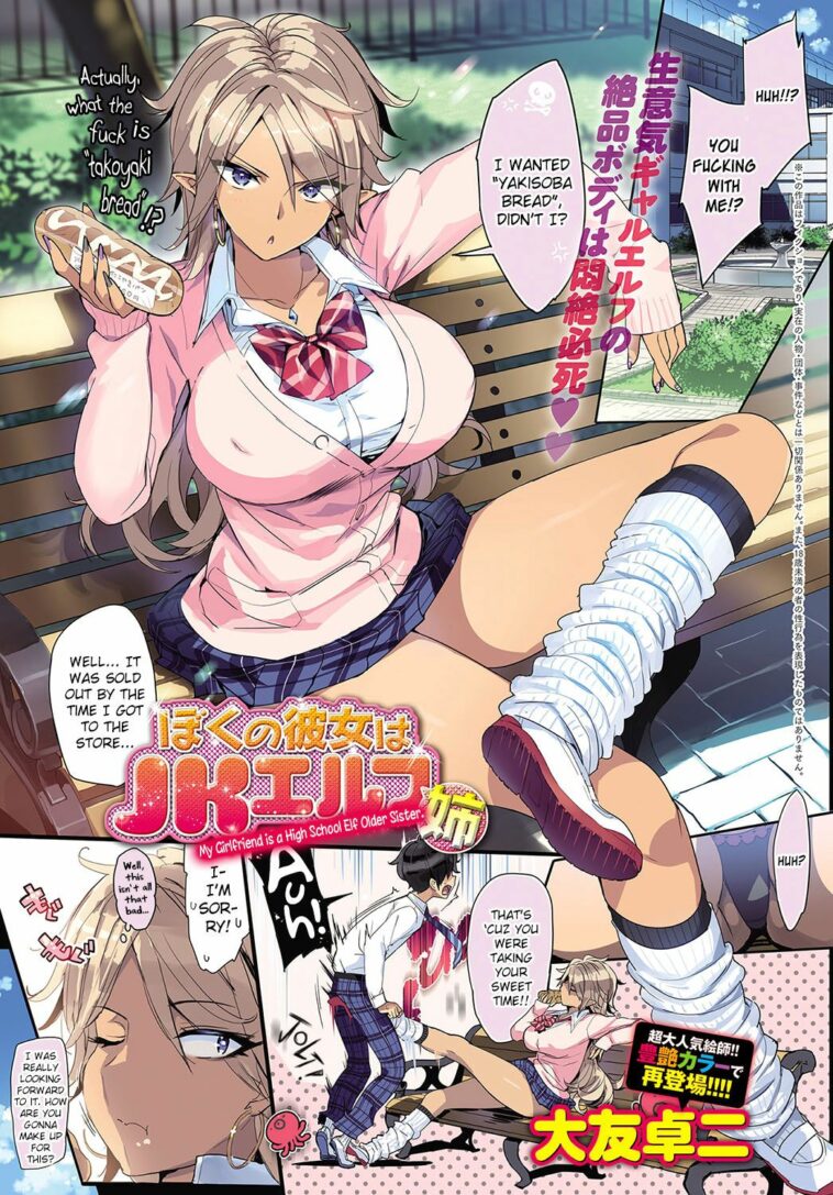 Boku no Kanojo wa JK Elf Ane by "Ohtomo Takuji" - Read hentai Manga online for free at Cartoon Porn