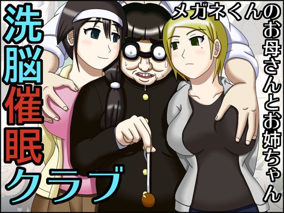 Sennou Saimin Club ~Megane-kun no Okaa-san to Onee-chan~ by "" - Read hentai Doujinshi online for free at Cartoon Porn