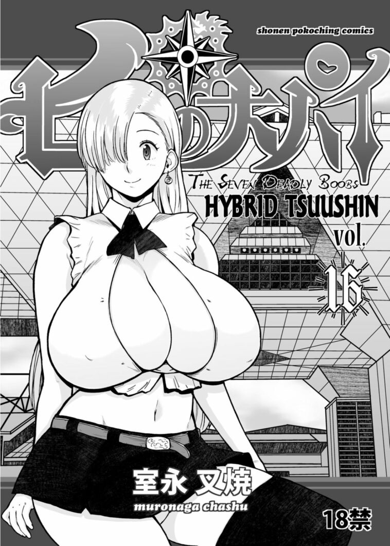 Hybrid Tsuushin vol. 16 -Seven Deadly Boobs by "Muronaga Chaashuu" - Read hentai Doujinshi online for free at Cartoon Porn