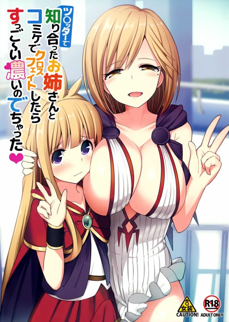 I Cosplayed as a Cross Fate Character at Comiket with an Onee-san I Met on Twitter and Spurted out Something Super Thick by "Itose Ikuto" - Read hentai Doujinshi online for free at Cartoon Porn