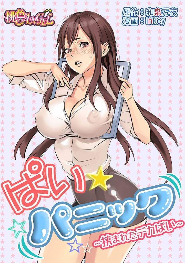 Pai☆Panic ~Hasamareta Dekapai~ by "Inkey, Izumi Banya" - Read hentai Manga online for free at Cartoon Porn
