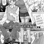 Onnanoko Shotaiken by "Dulce-q" - Read hentai Manga online for free at Cartoon Porn