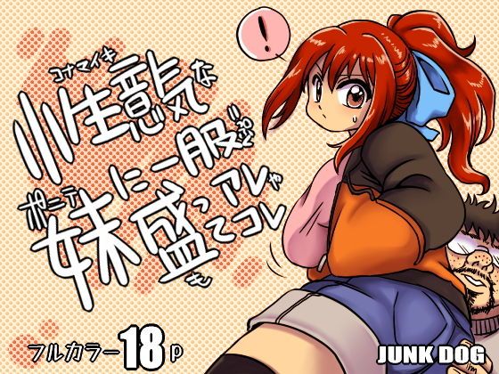 Konamaiki na Poni-te Imouto ni - Buku Motte are ya kore by "Inuzuka Koutarou" - Read hentai Doujinshi online for free at Cartoon Porn