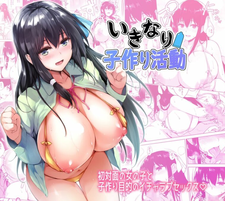 Ikinari Kozukuri Katsudou by "Goban" - Read hentai Doujinshi online for free at Cartoon Porn