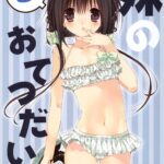 Imouto no Otetsudai 5 + Paper by "Takanae Kyourin" - Read hentai Doujinshi online for free at Cartoon Porn