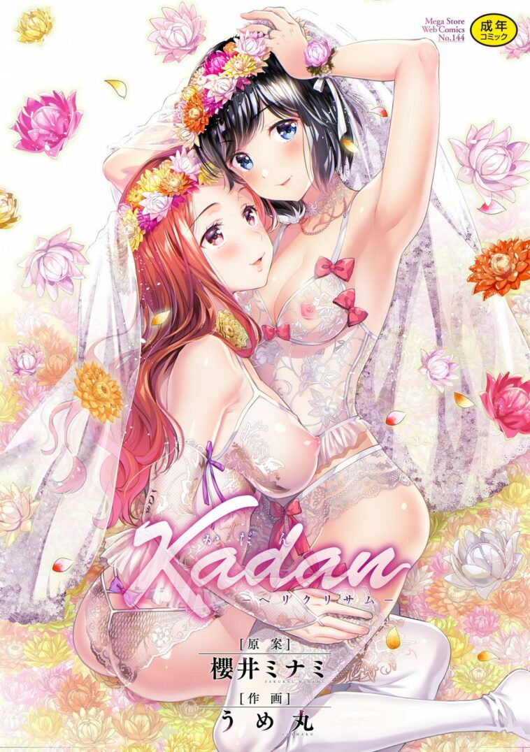 Kadan -Helichrysum by "Sakurai Minami, Umemaru" - Read hentai Manga online for free at Cartoon Porn