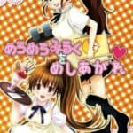 Meromero Milk o Meshiagare by "Kisaragi Miyu, Peke" - Read hentai Doujinshi online for free at Cartoon Porn