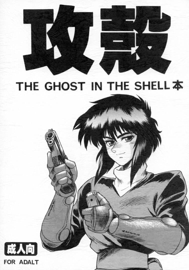 Koukaku THE GHOST IN THE SHELL Hon by "Idemitsu Hidemasa" - Read hentai Doujinshi online for free at Cartoon Porn