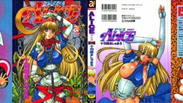 ALICE First by "Juubaori Mashumaro" - Read hentai Manga online for free at Cartoon Porn