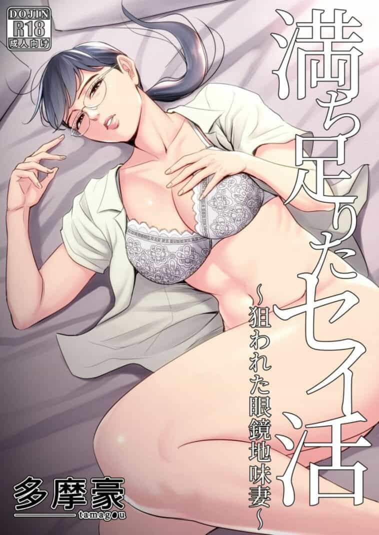 Michitarita Seikatsu ~Nerawareta Megane Jimitsuma~ by "" - Read hentai Doujinshi online for free at Cartoon Porn