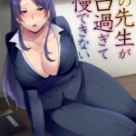 Ore no Sensei ga Ero Sugite Gaman Dekinai by "Mogiki Hayami" - Read hentai Manga online for free at Cartoon Porn