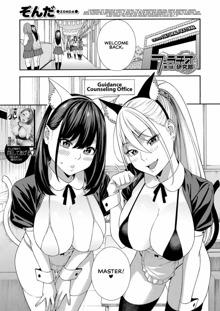 Fellatio Kenkyuubu Ch. 3 by "Zonda" - Read hentai Manga online for free at Cartoon Porn