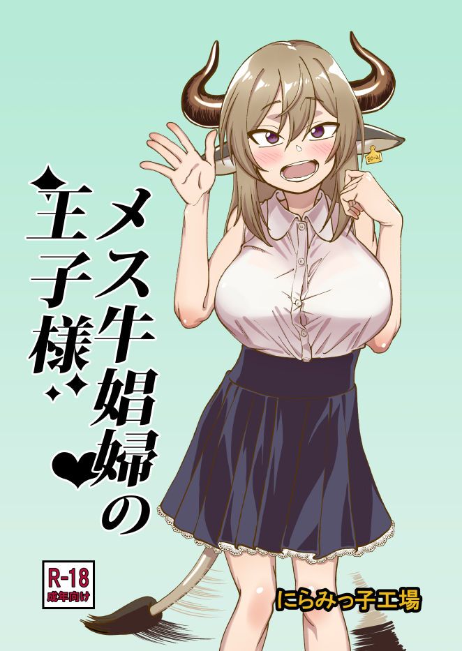 Mesu Ushi Shoufu no Ouji-sama by "" - Read hentai Doujinshi online for free at Cartoon Porn