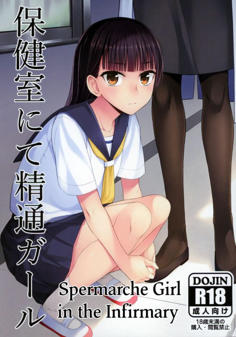 Hokenshitsu nite Seitsuu Girl by "Condessa" - Read hentai Doujinshi online for free at Cartoon Porn