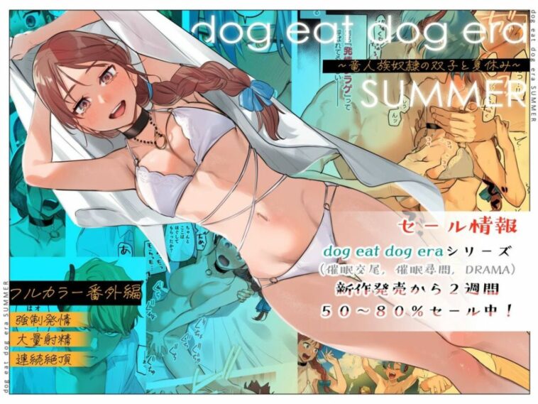 dog eat dog era SUMMER ~Vacation with Twin Dragonkin Slaves~ by "Oniben Katze" - Read hentai Doujinshi online for free at Cartoon Porn
