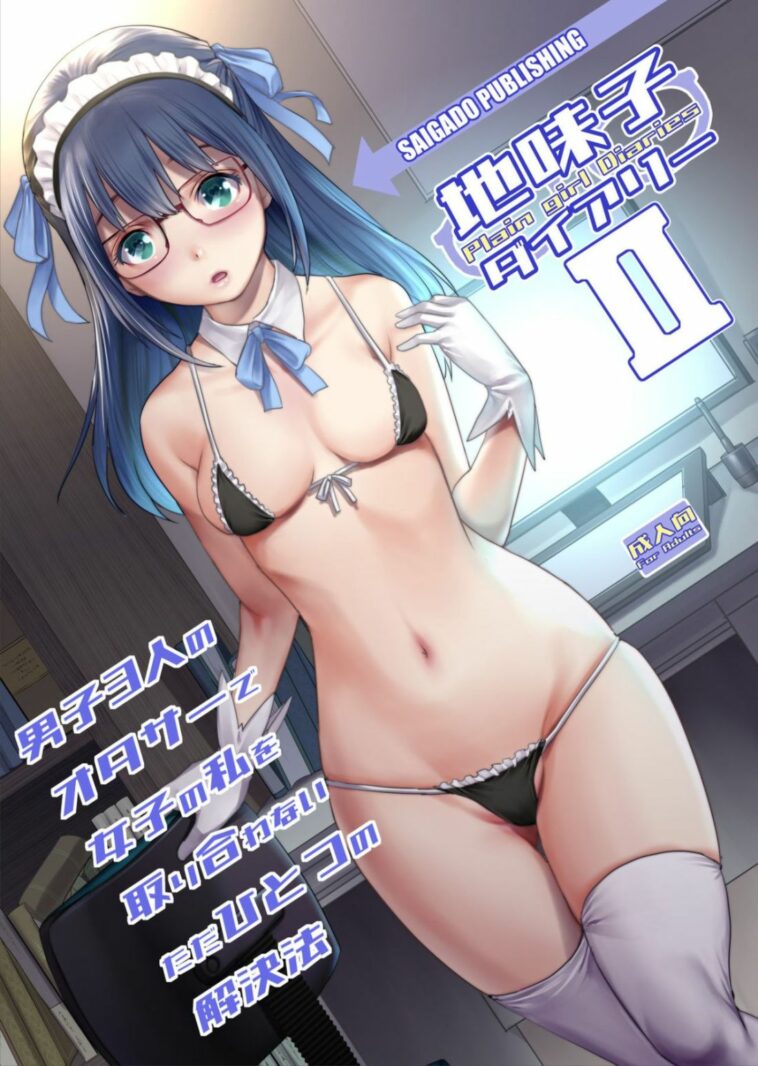 Jimiko Diary II by "Saigado" - Read hentai Doujinshi online for free at Cartoon Porn