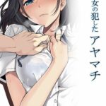 Kanojo no Okashita Ayamachi - Decensored by "Mafuyu Hemp" - Read hentai Doujinshi online for free at Cartoon Porn
