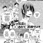 Ore ga Tomodachi ni ○○ Sarete by "Musashi Daichi" - Read hentai Manga online for free at Cartoon Porn