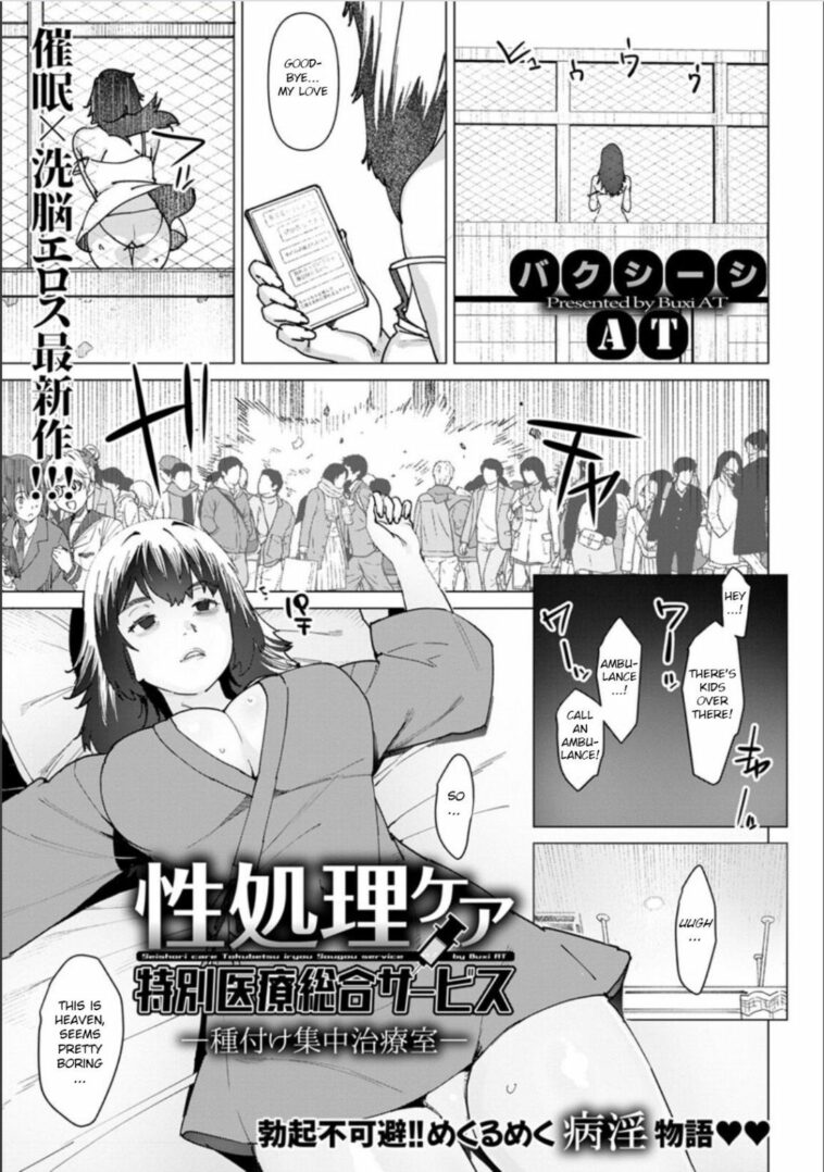 Seishori Care Tokubetsu Iryou Sougou Service Tanetsuke Shuchuchiryoushitsu by "AT." - Read hentai Manga online for free at Cartoon Porn