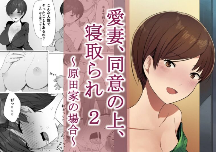 Aisai, Doui no Ue, Netorare 2 ~Harada-ke no Baai~ by "Nt Robo" - Read hentai Doujinshi online for free at Cartoon Porn