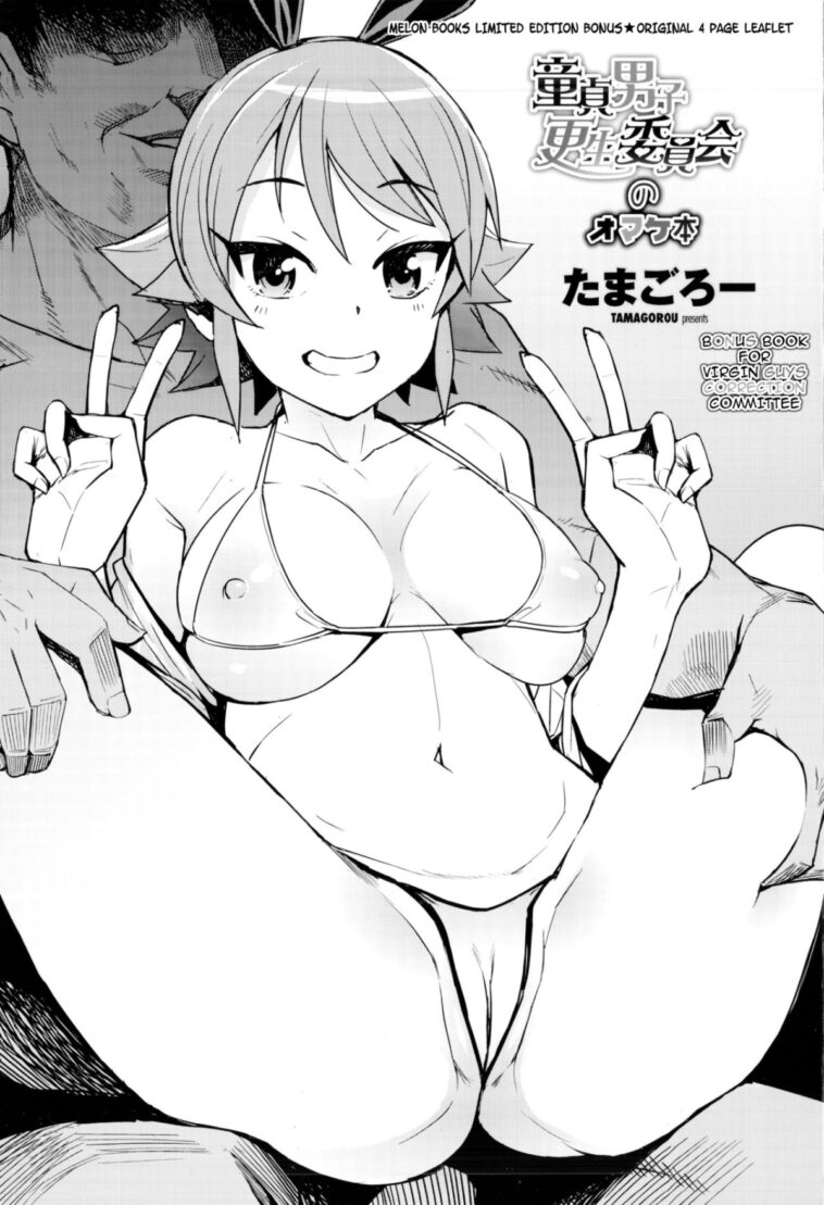 Doutei Danshi Kousei Iinkai Melonbooks Gentei 4P Leaflet by "Tamagoro" - Read hentai Manga online for free at Cartoon Porn