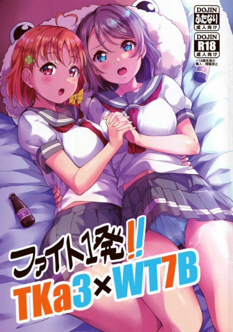 Fight 1-patsu!! TKa3 x WT7B by "Kanabun" - Read hentai Doujinshi online for free at Cartoon Porn