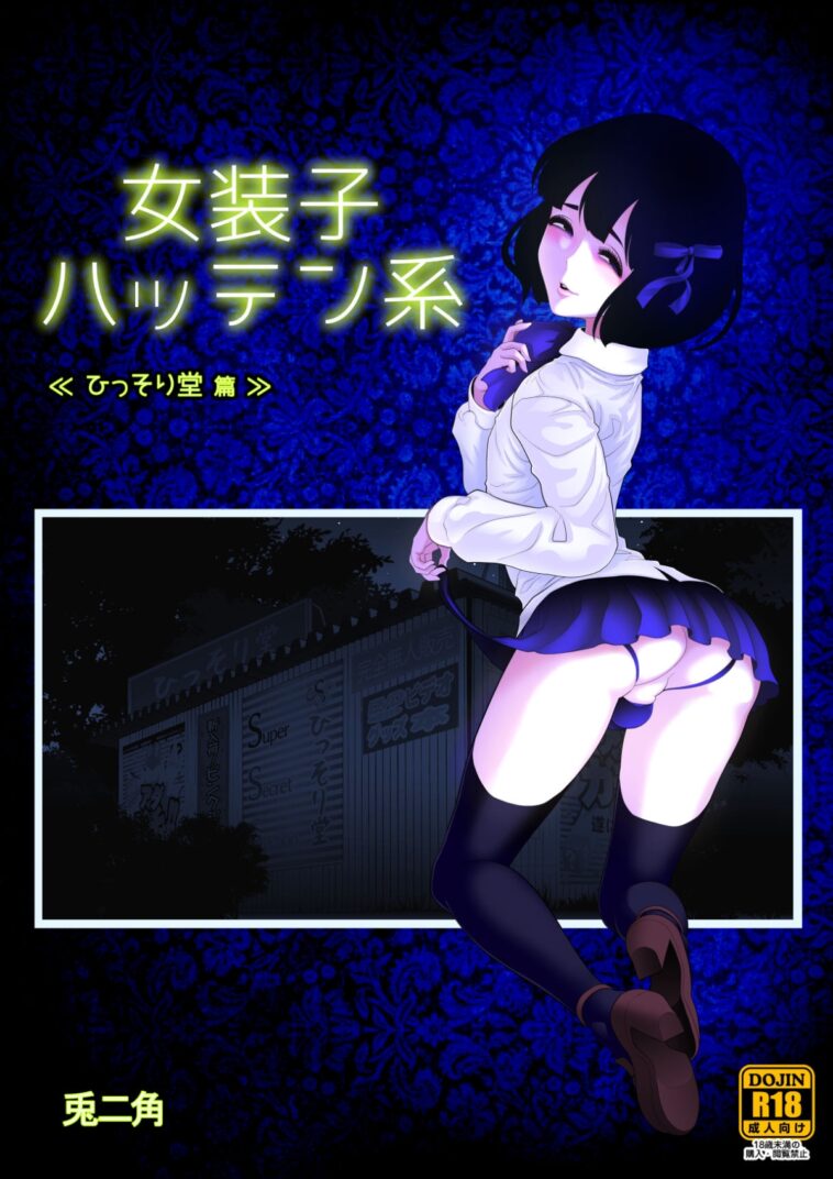 Josoko Hatten Kei ≪Hissoridou Hen≫ by "Tonikaku" - Read hentai Doujinshi online for free at Cartoon Porn