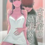 Komi-ke no Kyoudai Asobi by "" - Read hentai Doujinshi online for free at Cartoon Porn
