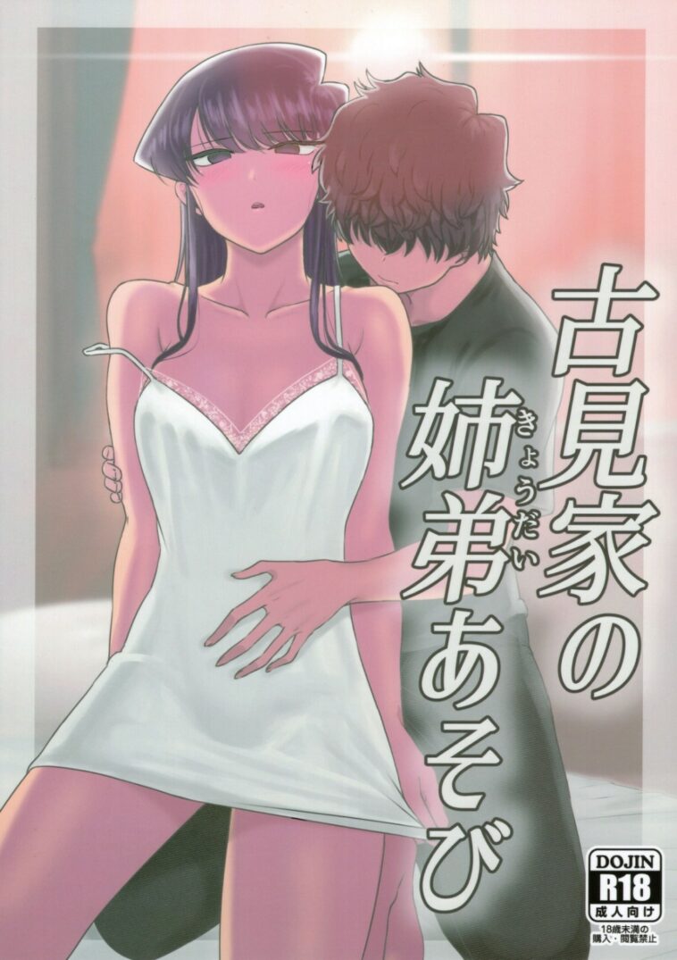 Komi-ke no Kyoudai Asobi by "" - Read hentai Doujinshi online for free at Cartoon Porn