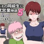 Musuko no Doukyuusei ni Makura Eigyou Monogatari 5 by "" - Read hentai Doujinshi online for free at Cartoon Porn