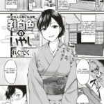 Nyuuhakushoku no Iyashi by "Regdic" - Read hentai Manga online for free at Cartoon Porn