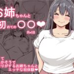 Onee-chan to Hajimete no 〇〇 by "Ail" - Read hentai Doujinshi online for free at Cartoon Porn