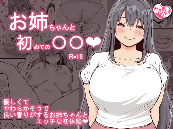 Onee-chan to Hajimete no 〇〇 by "Ail" - Read hentai Doujinshi online for free at Cartoon Porn
