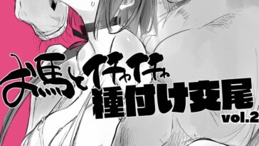 Ouma to Ichaicha Tanetsuke Koubi Vol. 2 by "Haison" - Read hentai Doujinshi online for free at Cartoon Porn