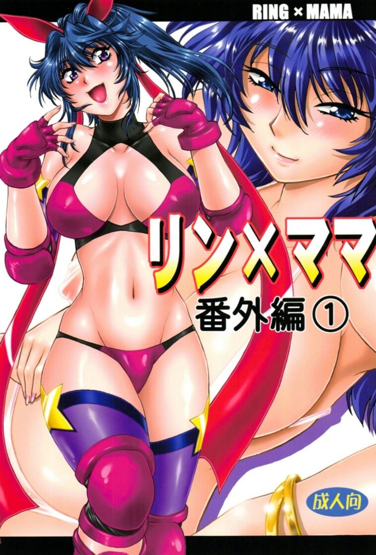 Ring x Mama Bangaihen 1 by "Manabe Jouji" - Read hentai Doujinshi online for free at Cartoon Porn