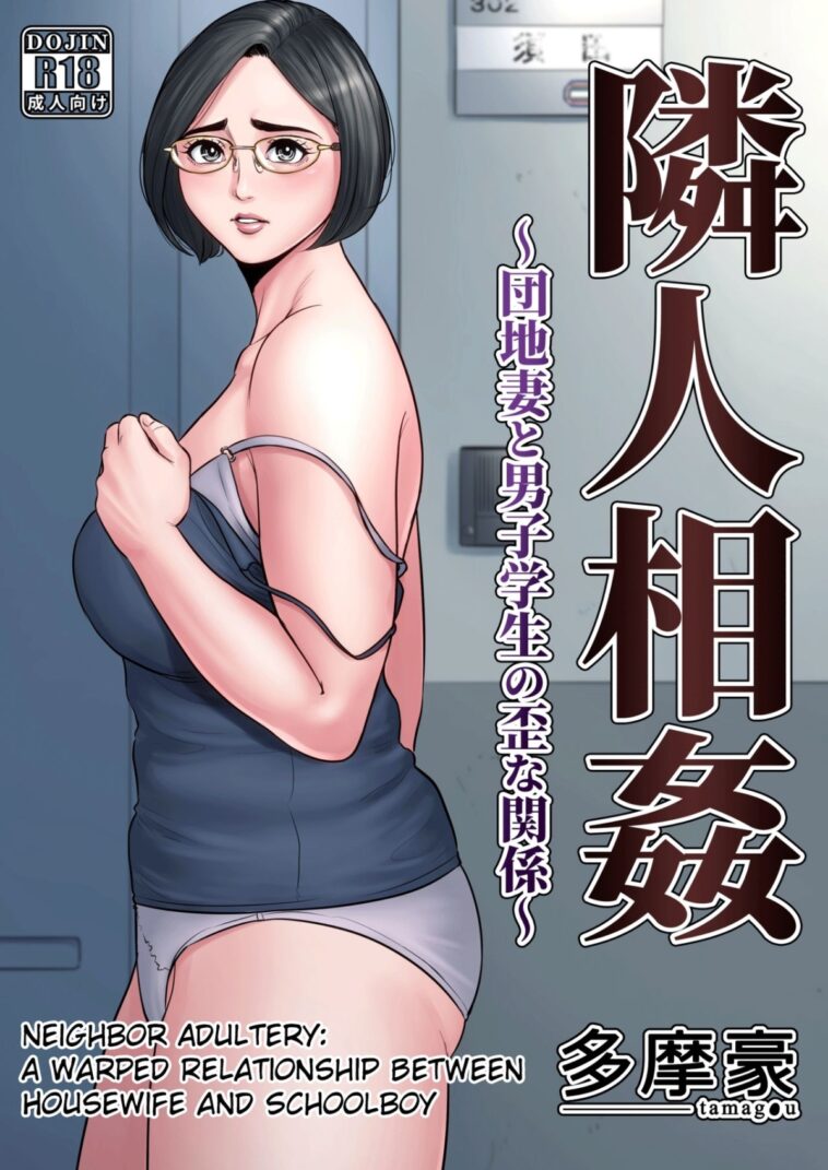 Rinjin Soukan ~ Danchizuma to Danshi Gakusei no Ibitsu na Kankei ~ by "" - Read hentai Doujinshi online for free at Cartoon Porn
