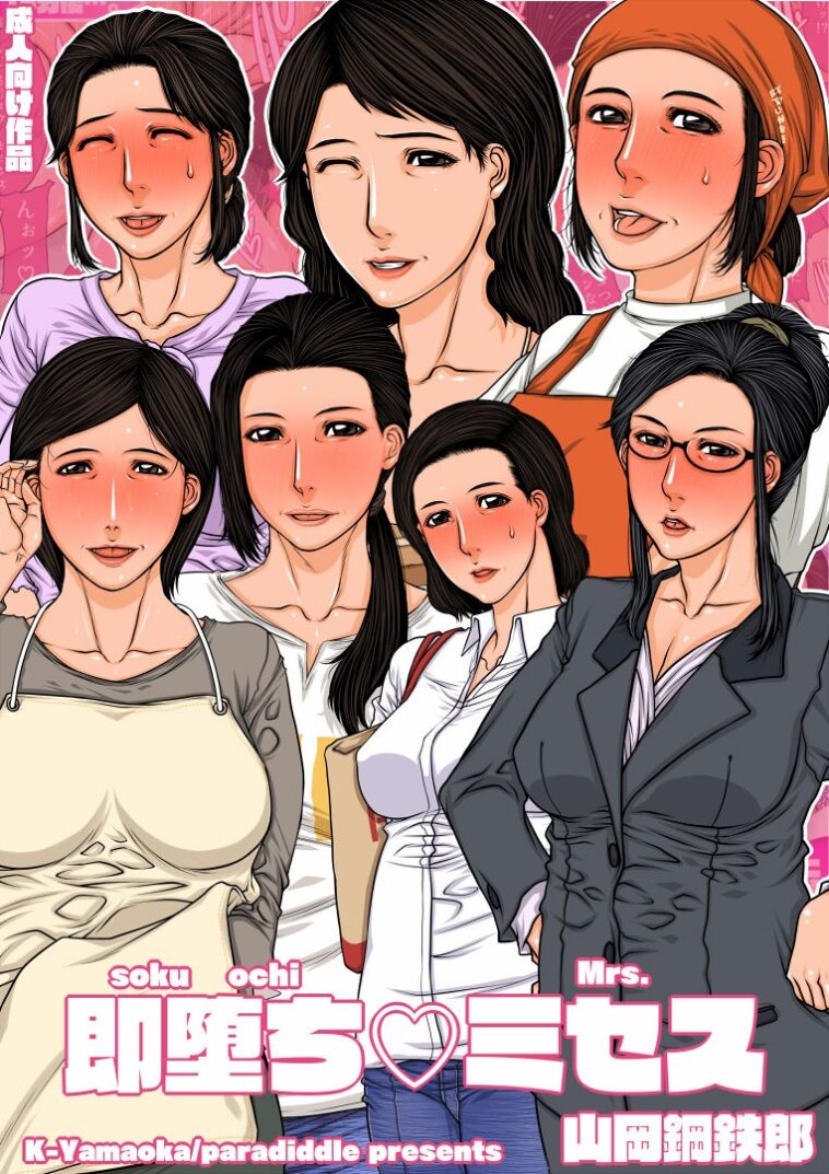 Sokuochi Mrs. by "Yamaoka Koutetsurou" - Read hentai Doujinshi online for free at Cartoon Porn