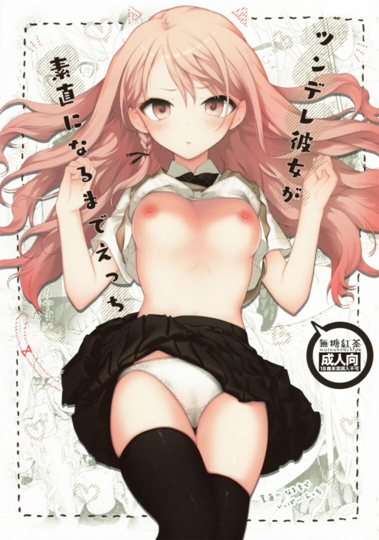 Tsundere Kanojo ga Sunao ni Naru Made Ecchi by "Mutou Koucha" - Read hentai Doujinshi online for free at Cartoon Porn