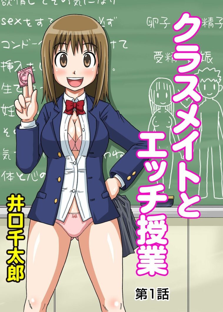 Classmate to Ecchi Jugyou Ch. 1 by "Iguchi Sentarou" - Read hentai Manga online for free at Cartoon Porn