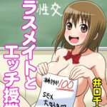 Classmate to Ecchi Jugyou Ch. 6 by "Iguchi Sentarou" - Read hentai Manga online for free at Cartoon Porn