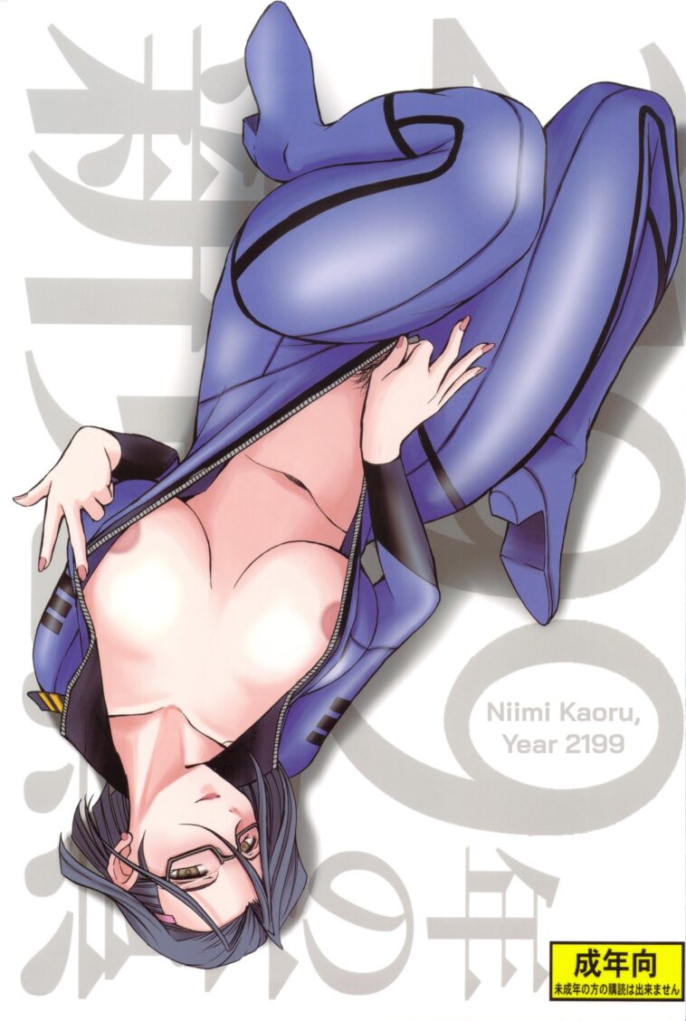 2199-nen no Niimi Kaoru by "Chiba Shuusaku" - Read hentai Doujinshi online for free at Cartoon Porn