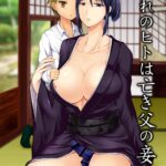 Akogare no Hito wa Naki Chichi no Mekake by "Egami" - Read hentai Doujinshi online for free at Cartoon Porn