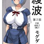 Ayanami Dai 2 Kai - Colorized by "Mogudan" - Read hentai Doujinshi online for free at Cartoon Porn