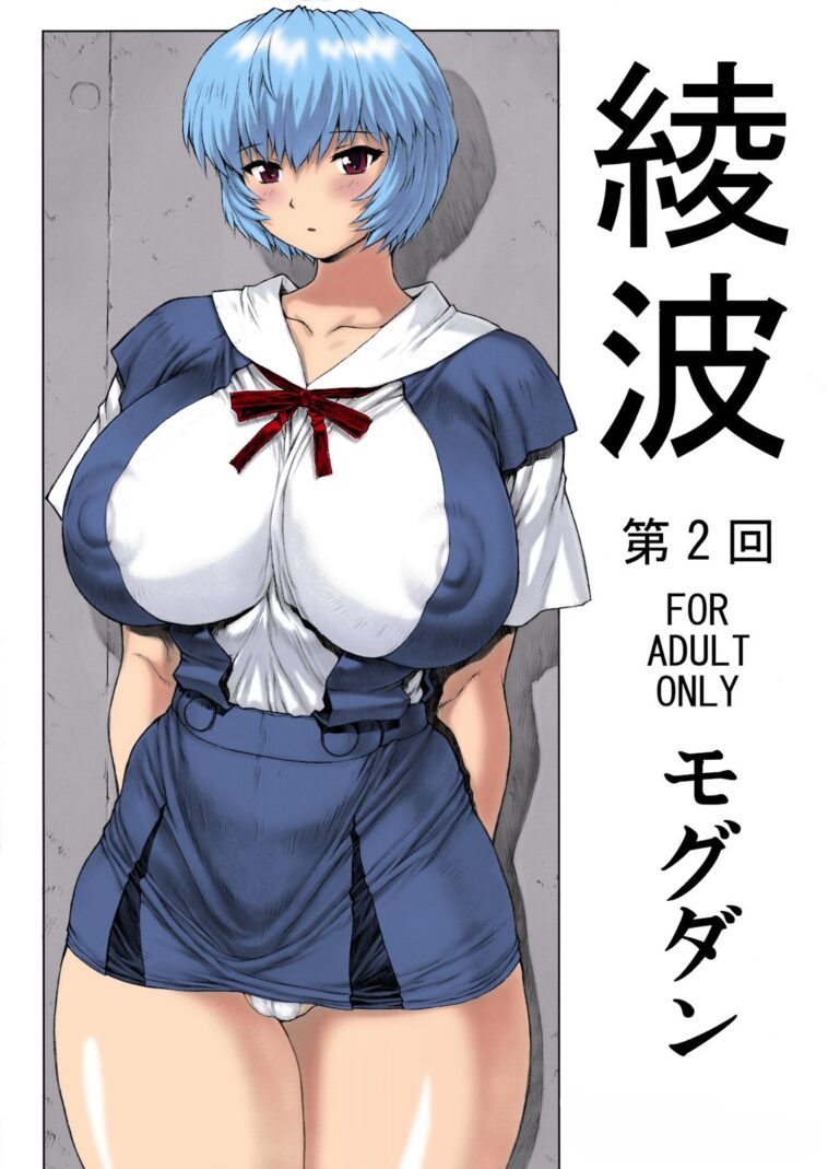 Ayanami Dai 2 Kai - Colorized by "Mogudan" - Read hentai Doujinshi online for free at Cartoon Porn