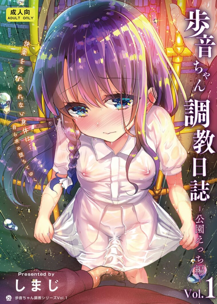 Ayune-chan Choukyou Nisshi Vol. 1 -Kouen Ecchi Hen- by "Shimaji" - Read hentai Doujinshi online for free at Cartoon Porn
