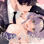 Chuuken Bodyguard ga Nisemono Reijou no Uso to Shintai wo Abaku made. by "" - Read hentai Doujinshi online for free at Cartoon Porn