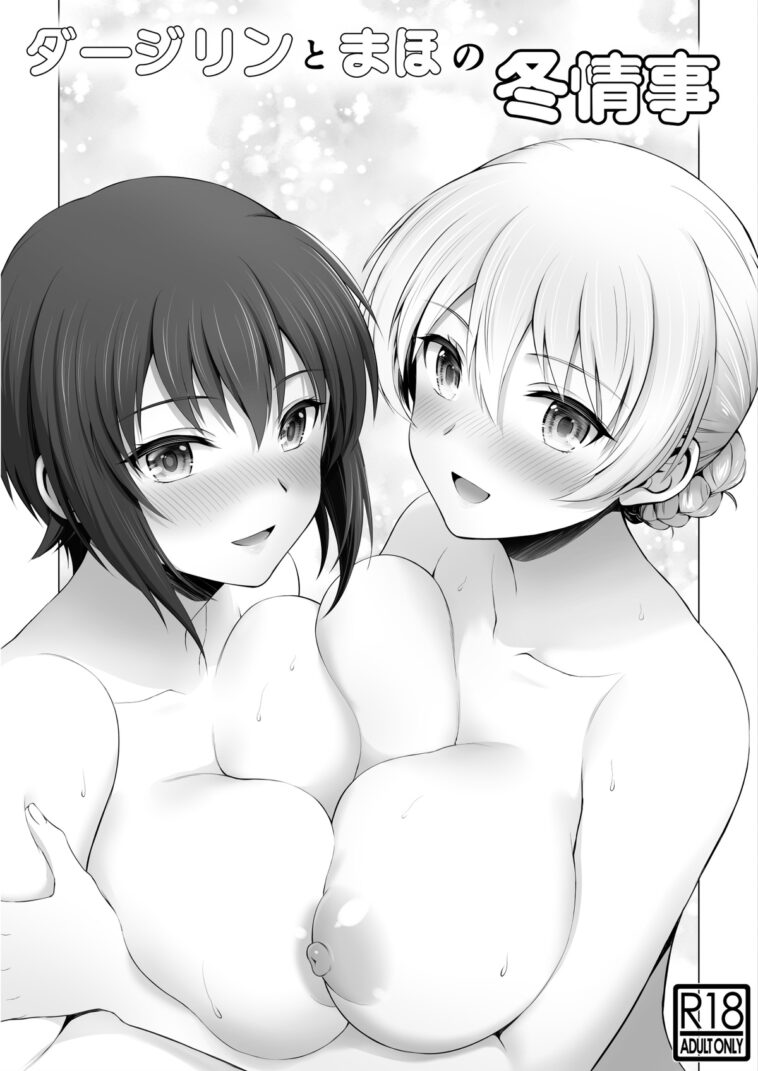 Darjeeling to Maho to no Fuyu Jouji by "Chacharan" - Read hentai Doujinshi online for free at Cartoon Porn