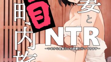 Hitozuma to NTR Chounai Ryokou -Futsukame- Decensored by "Arakure" - Read hentai Doujinshi online for free at Cartoon Porn