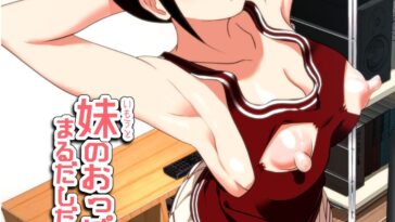 Imouto no Oppai ga Marudashi Datta Hanashi 3 - Decensored by "Nakani" - Read hentai Doujinshi online for free at Cartoon Porn