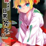 Kanara-sama no Nichijou Juuichi by "Yaya Hinata" - Read hentai Doujinshi online for free at Cartoon Porn